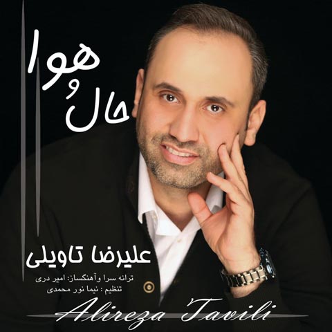 دانلود آهنگ علیرضا تاویلی حال و هوا با کیفیت 320